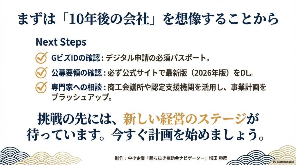まずは「10年後の会社」を想像することから